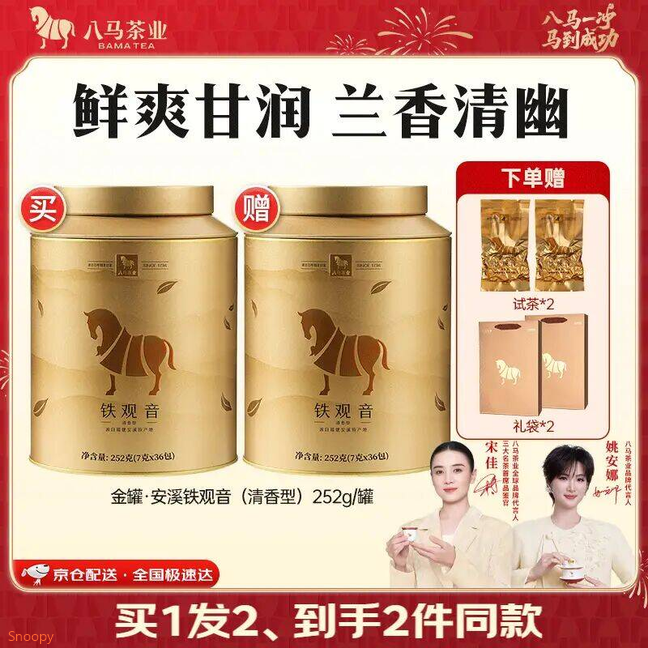 有立减屚！八马茶礼盒掉15立减! 中秋送礼用plus领2张补贴券https://u.jd.com/kgxSeWX  https://u.jd.com/kgxraZd  安溪铁观音茶252g随机弹15元立减有水拍一赠一同款1罐随赠礼袋 试饮茶https://u.jd.com/krxY1Jy  凑任选1件付后退https://u.jd.com/kgxAodD  plus76! 成立闭眼冲