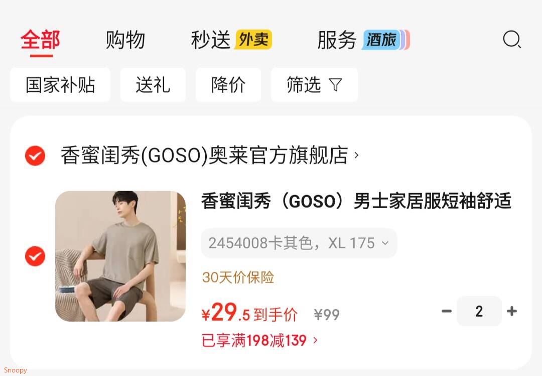 香蜜闺秀（GOSO）男士家居服短袖舒适可外穿睡衣套装 2454008卡其色 XL 175