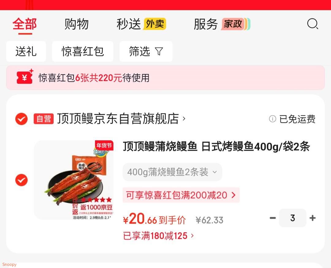 顶顶鳗蒲烧鳗鱼 日式烤鳗鱼400g/袋2条整条装 海鲜预制菜肴加热即食