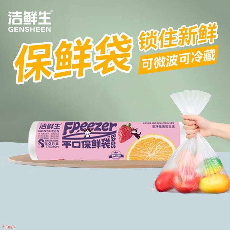 清洁9-3 https://coupon.m.jd.com/coupons/show.action?key=c9m5cfs9o7ac44c79222e03568dcf0a6&roleId=3029234807洁鲜生 食品袋点断式小号50只【3.5】https://u.jd.com/91NunJ8 洁鲜生 平口食品袋点断式 中大组合200只【8.6】https://u.jd.com/9gNaN0F 