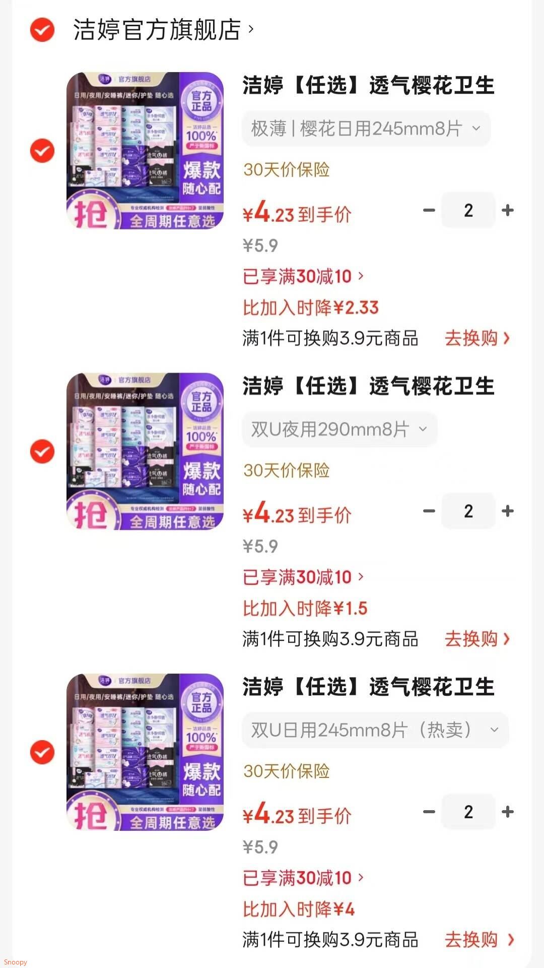 洁婷【任选】透气樱花卫生巾日夜用护垫任意组合装 双U日用245mm8片（热卖）