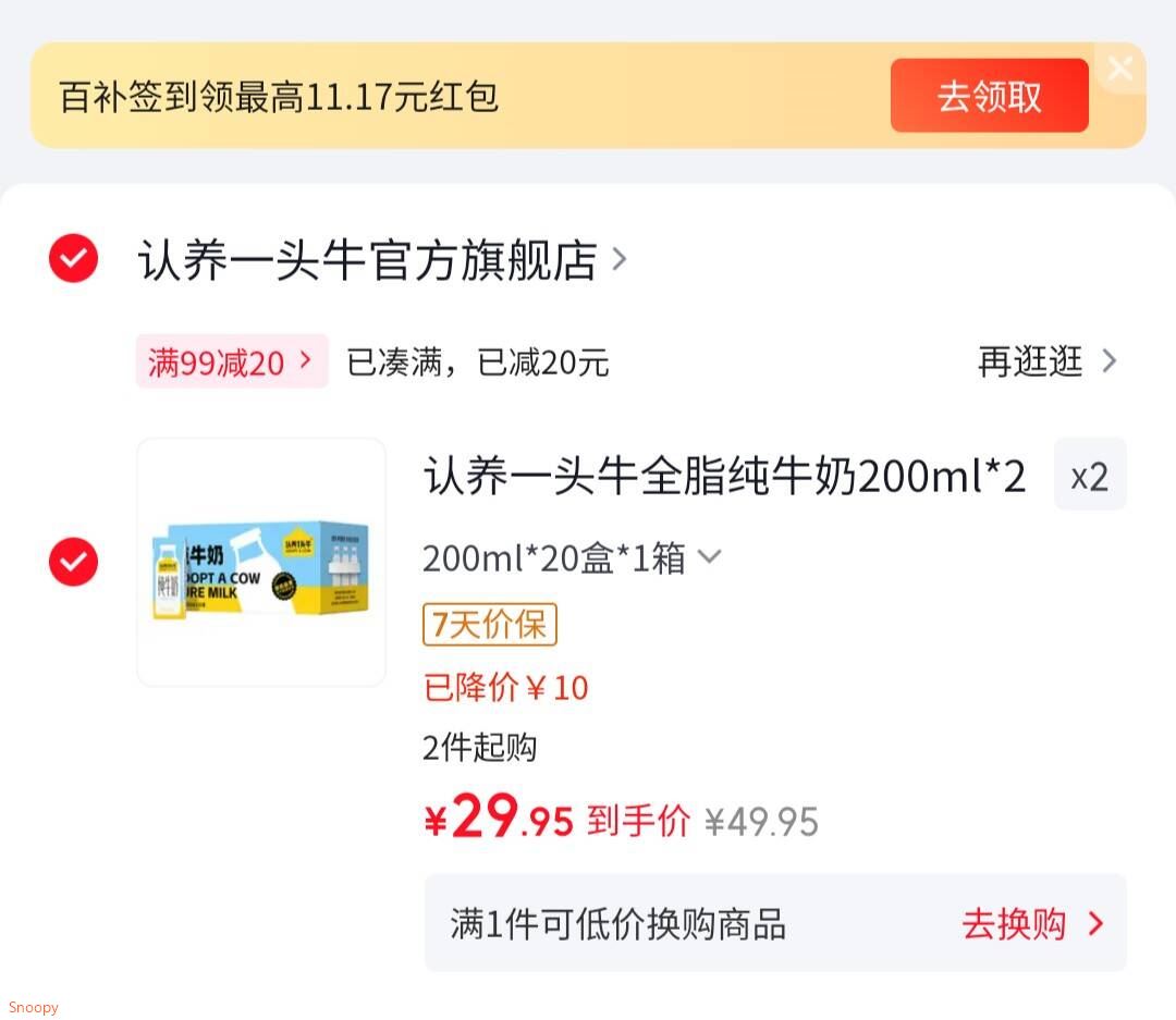 认养一头牛全脂纯牛奶200ml*20盒  早餐代餐学生家庭冲饮 3月及以后产   Zy  200ml*20盒*1箱
