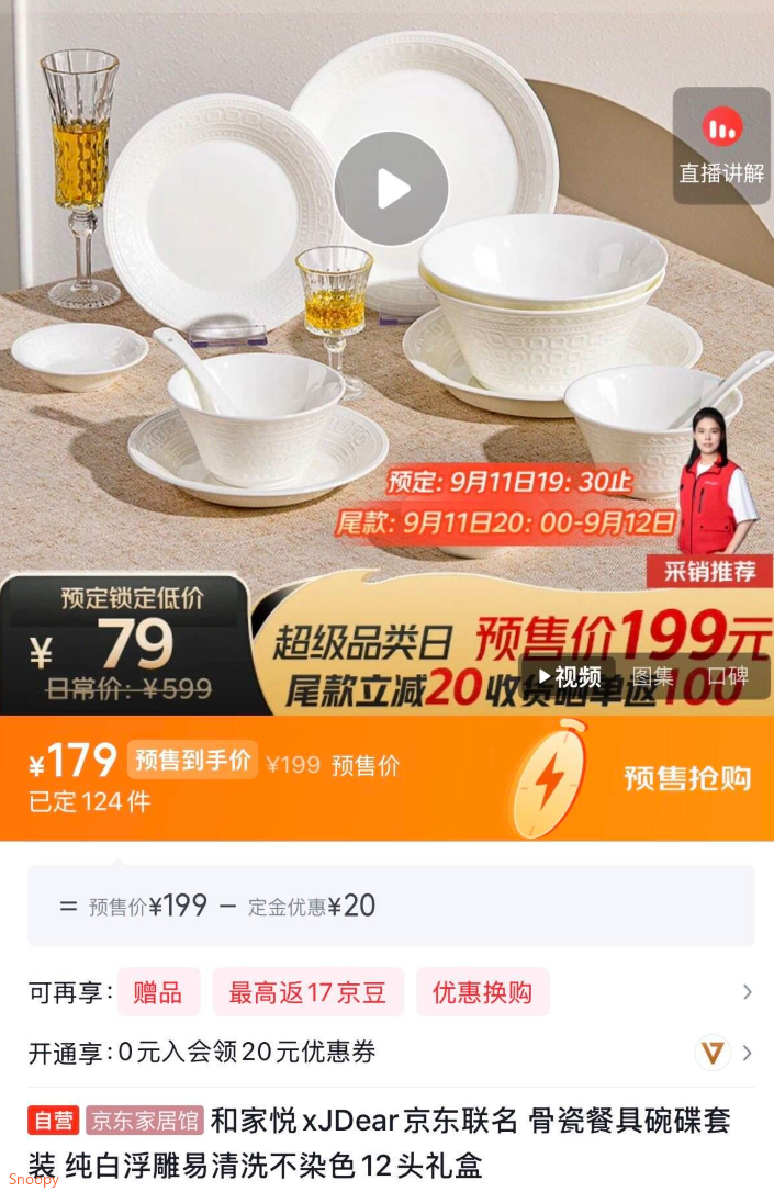 和家悦xJDear京东联名 ，骨瓷餐具碗碟套装 12头礼盒https://u.jd.com/xrSAPjk 先付定金  11日晚20点付尾款179赠100晒单津贴，相当于到手【79】