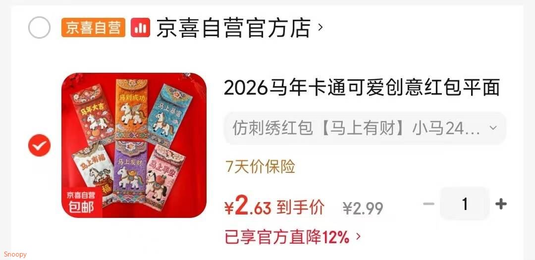 2026马年卡通可爱创意红包平面毛绒刺绣风格可爱卡通新款利是封 仿刺绣红包【马上有财】小马24个装【4套】