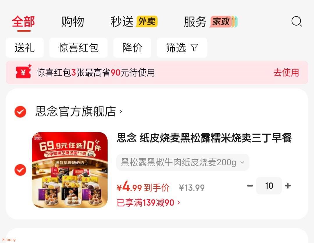 领139-90 https://u.jd.com/UahaOrC 思念 纸皮烧麦黑松露糯米烧卖三丁早餐 烧麦200g等，任选10件【49】赠1袋汤圆 （自动送）https://u.jd.com/U1hOYQg  