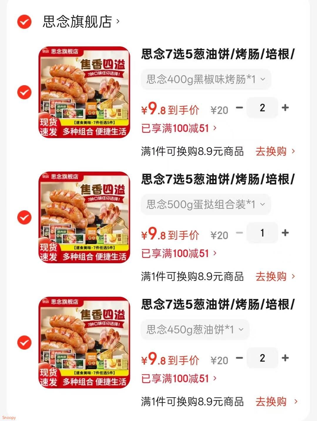 思念7选5葱油饼/烤肠/培根/牛肉馅饼/蛋挞半成品速食 思念450g葱油饼*1