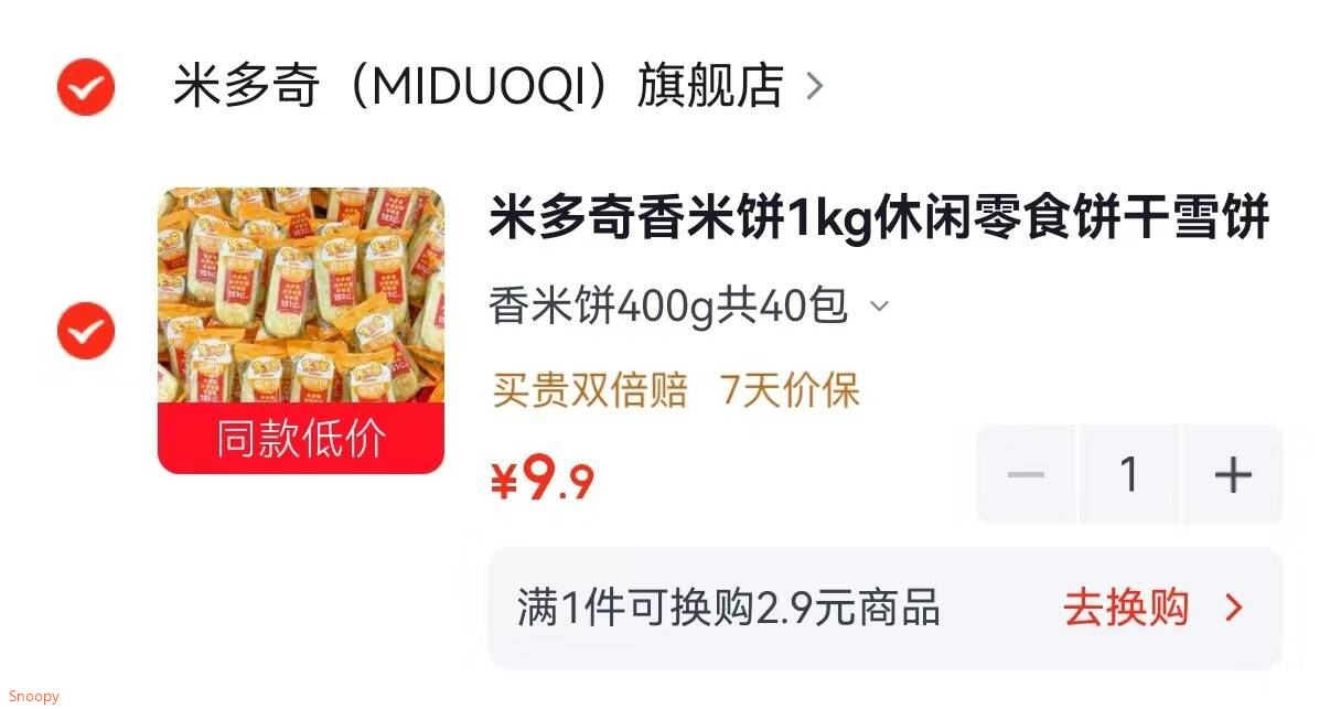 米多奇 香米饼 400g共40包【9.9】https://u.jd.com/UgUfFp7 