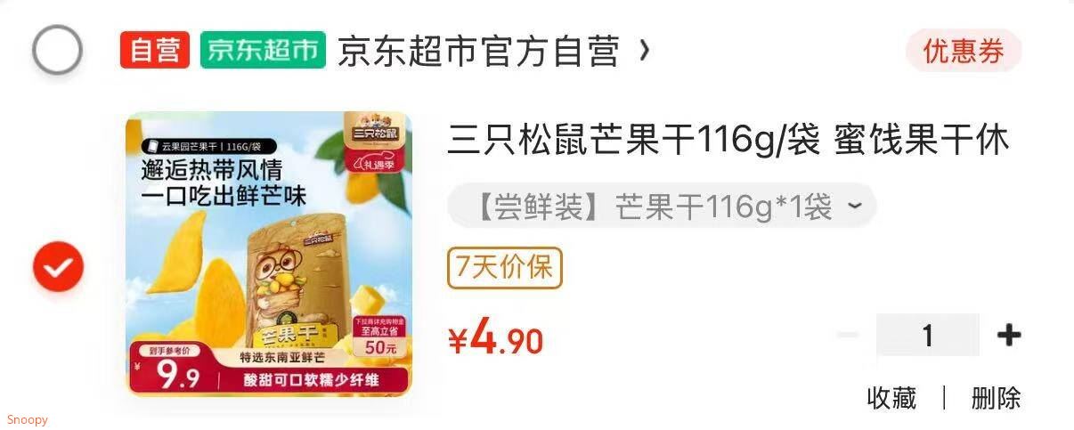 三只松鼠芒果干116g/袋 蜜饯果干休闲零食办公室小吃果脯水果干