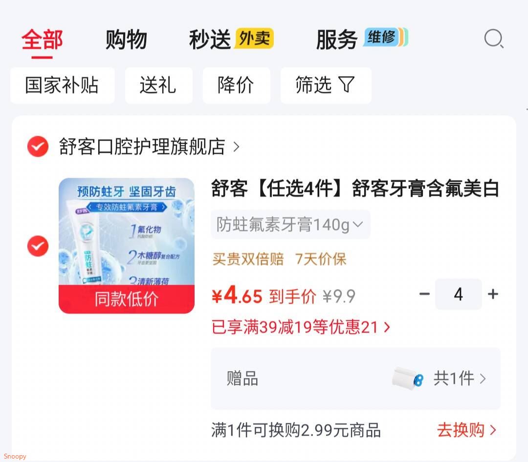 个护8-2  https://u.jd.com/41KzcXd 领39-19 https://u.jd.com/4DKQNT9 舒客 牙膏含氟美白  防蛀氟素牙膏140g，任选4件【18.6】赠牙膏挤压器一个https://u.jd.com/4aKQpUk  