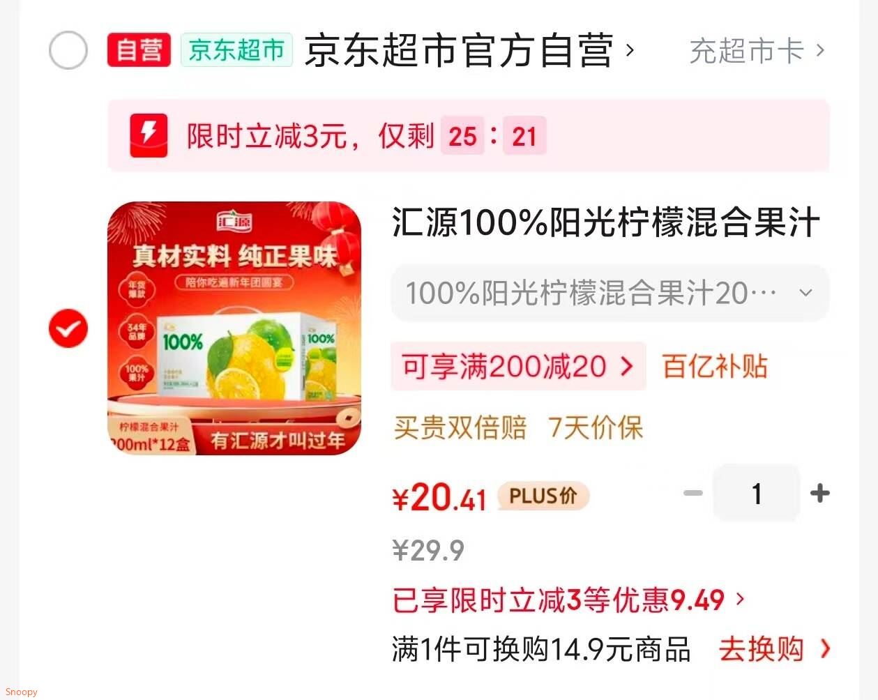 汇源100%阳光柠檬混合果汁礼盒装饮料200ml*12盒节日年货节送礼宴请
