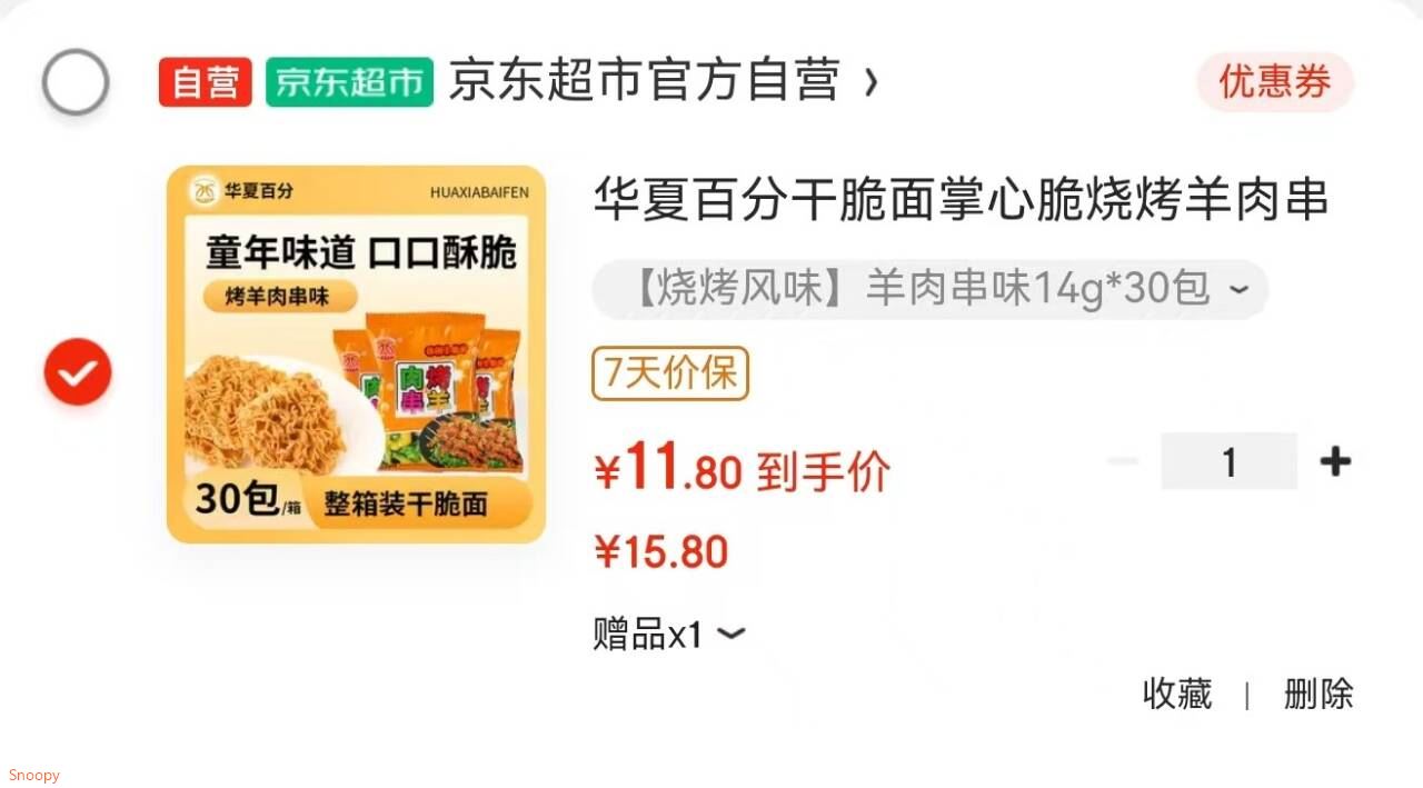 华夏百分干脆面掌心脆烧烤羊肉串风味干吃面怀旧零食420g（14g*30包）