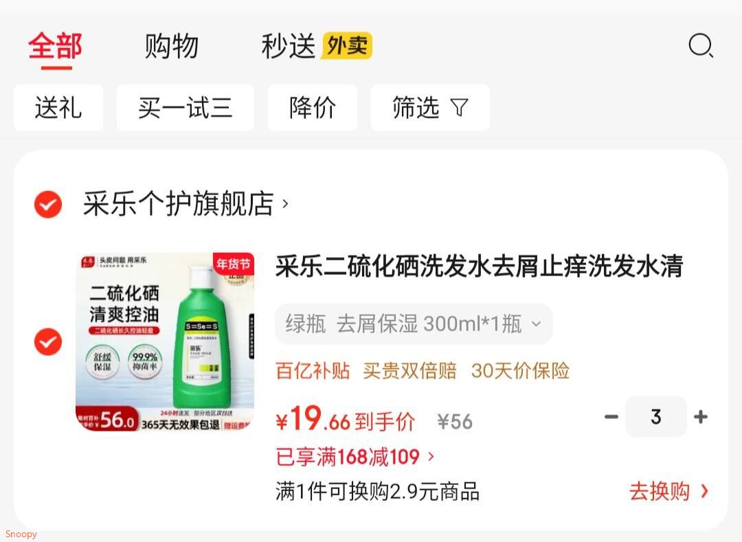 采乐二硫化硒洗发水去屑止痒洗发水清爽蓬松控油洗发水溢脂性洗发乳 【经典黄瓶】  去屑止痒 300ml*1瓶