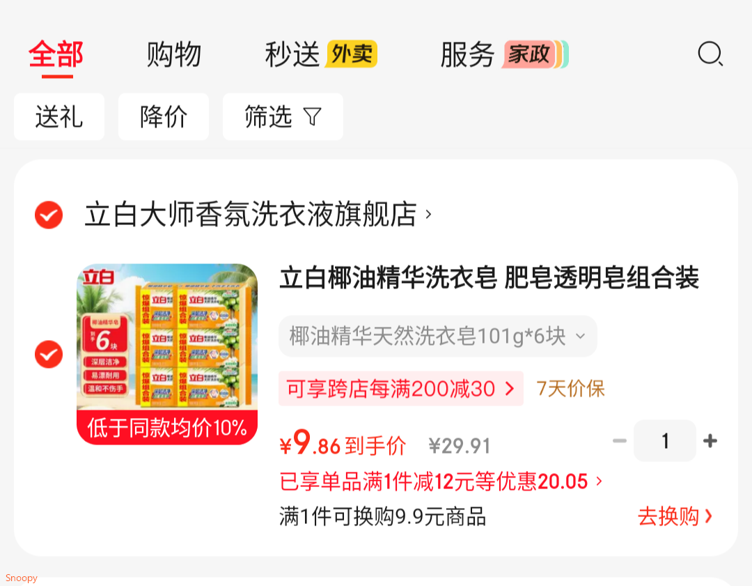 立白椰油精华洗衣皂 肥皂透明皂组合装耐用不发黄去渍亮丽不伤手 椰油精华天然洗衣皂101g*6块
