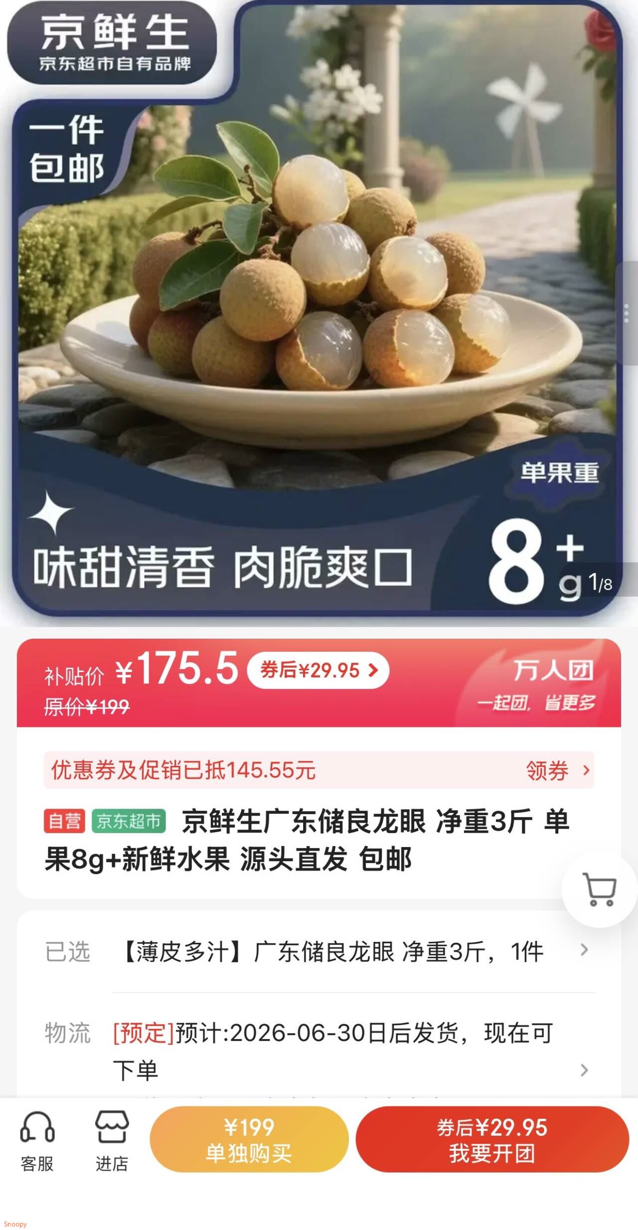 京鲜生广东储良龙眼 净重3斤 单果8g+新鲜水果 源头直发 包邮