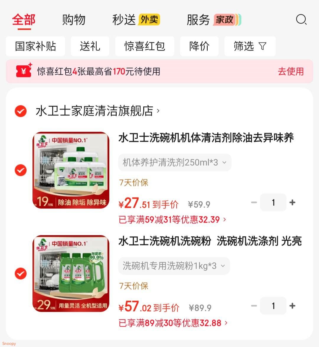水卫士 洗碗机专用洗碗粉1kg3【59】https://u.jd.com/96NCdYD 水卫士 洗碗机机体清洁剂 250ml3瓶【28.9】https://u.jd.com/96N8wfo 