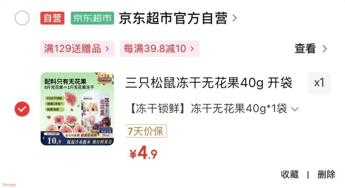 郑州 天津 金华 宜宾 杭州 兰州 温州 青岛地区三只松鼠冻干无花果40g 【4.9】https://u.jd.com/xD0tmz3 长沙 南京 厦门地区三只松鼠蔓越莓干100g/袋 【3.5】https://u.jd.com/xDPji7c 