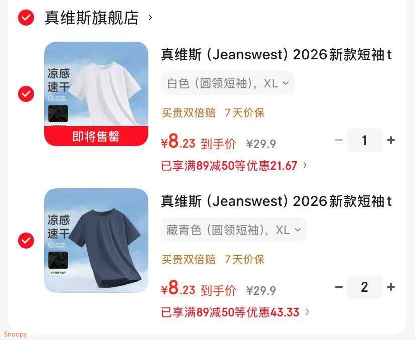 服饰89-15 https://coupon.m.jd.com/coupons/show.action?linkKey=AAROH_xIpeffAs_-naABEFoeL8gpdTudEd6Hk5tYHQY2yKm28wraRHEOQkp-vD6VyQVgkvk6MiRCQxubfDC7tMGI3VArCQ领89-50 https://u.jd.com/k6OTk45 真维斯 短袖t恤男士，任选3件【24.7】https://u.jd.com/kDOj2Cn 