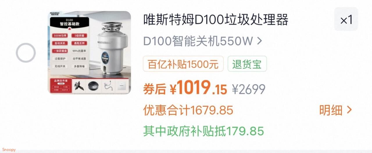 唯斯特姆D100垃圾处理器