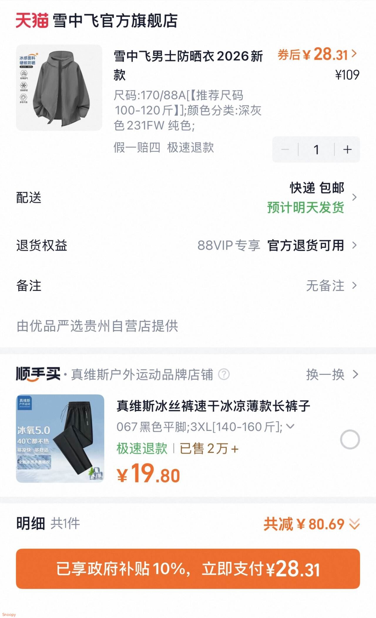 雪中飞男士防晒衣2026新款