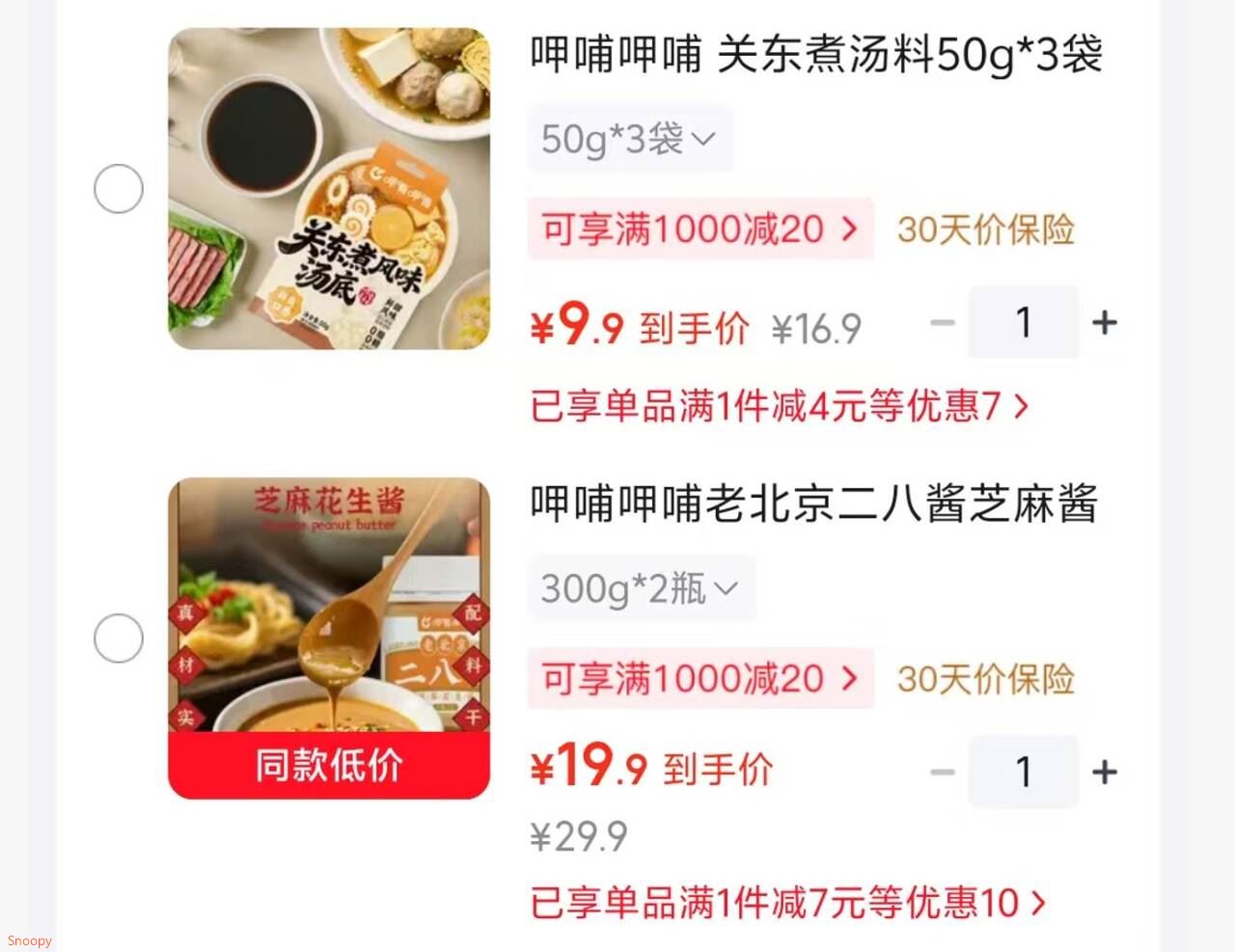 呷哺呷哺老北京二八酱芝麻酱料花生酱料火锅蘸料拌面凉调 300g*2瓶
