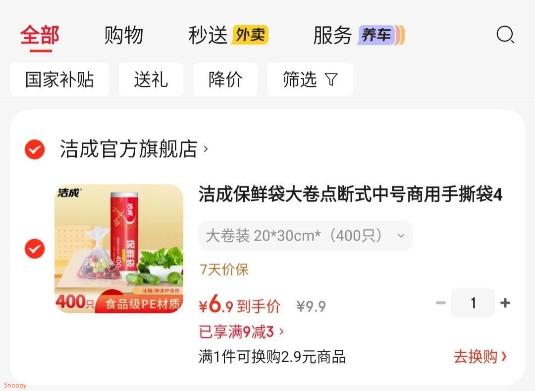 洁成保鲜袋大卷点断式中号商用手撕袋400只  大卷装 20*30cm*（400只）