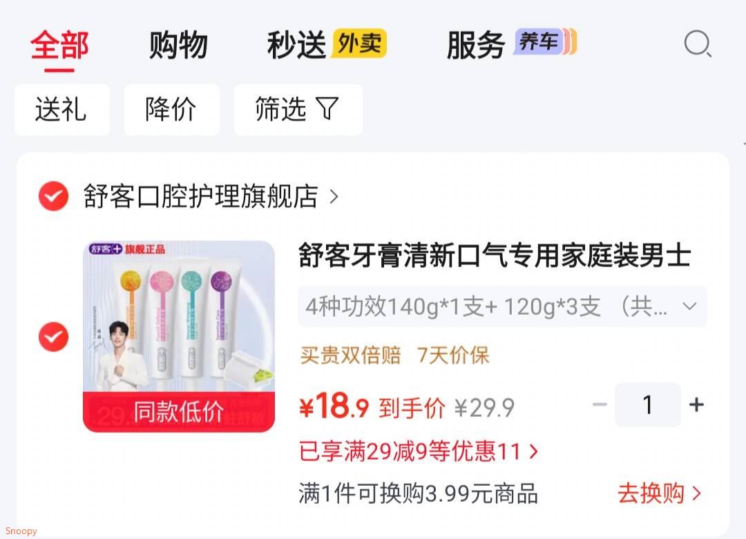 个护8-2 https://u.jd.com/x6no4tR 领29-9 https://coupon.m.jd.com/coupons/show.action?key=bd549dbedfd54d1db778385b07c01860&roleId=3189186401舒客 牙膏清新口气专用 4种功效140g1支  120g3支 共500g【18.9】赠牙膏挤压器一个https://u.jd.com/xrvut7v 