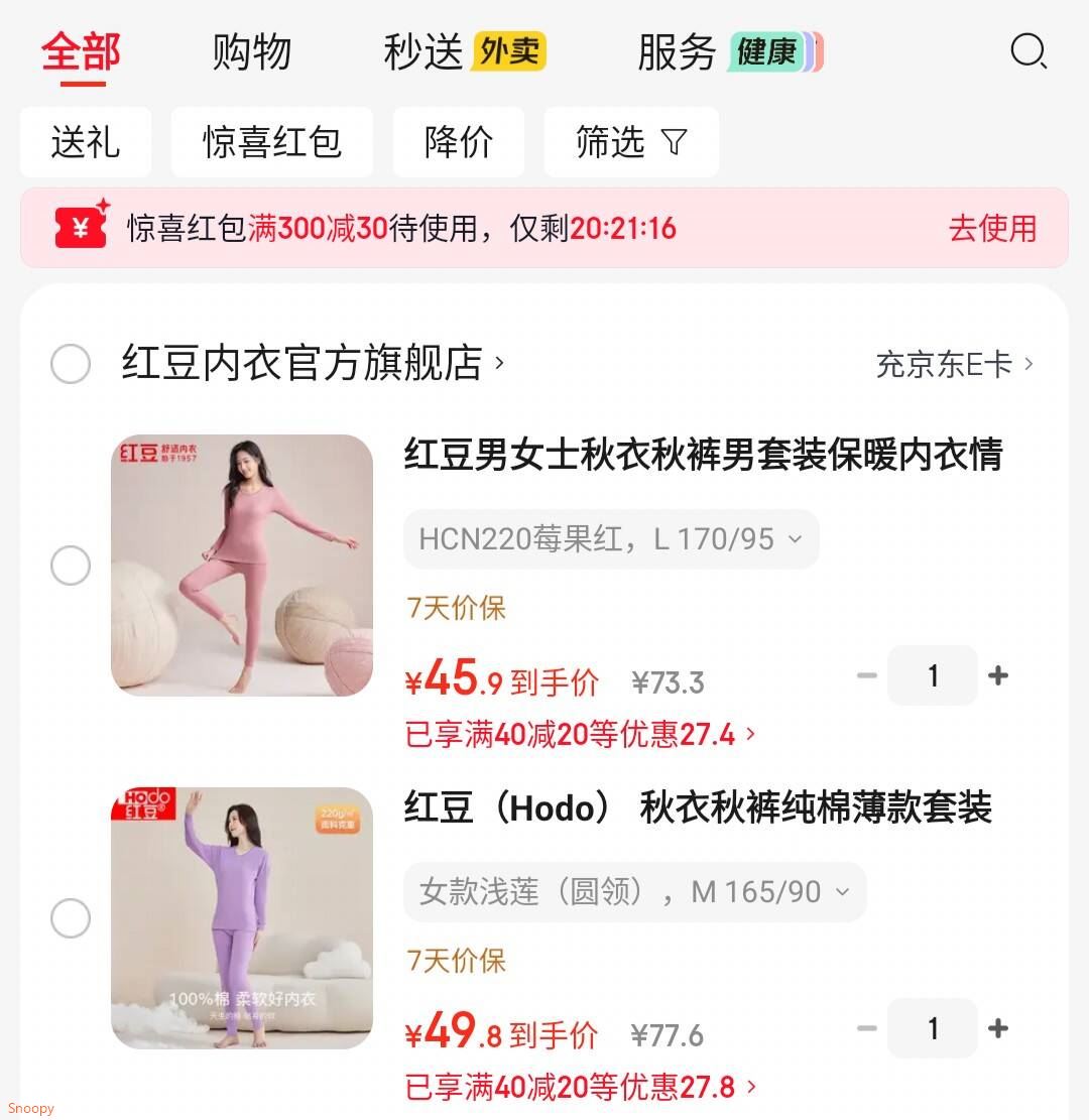 红豆 秋衣秋裤纯棉薄款套装【45.9】https://u.jd.com/k6N8r1g 红豆 男女士秋衣秋裤男套装保暖内衣【45.9】https://u.jd.com/kgNgAaH 