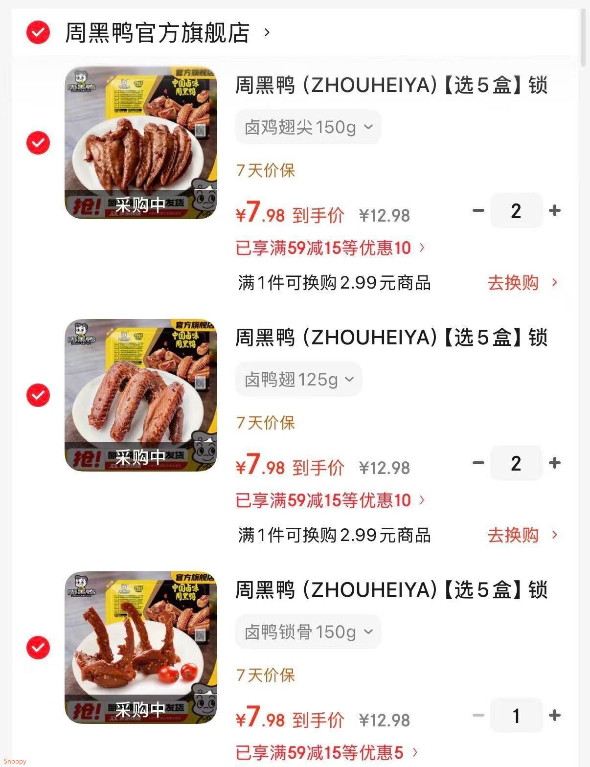 领59-15 https://u.jd.com/kgwrL5x 周黑鸭 锁鲜 卤盒装鸭脖锁 卤鸭锁骨150g等，任选5件【39】https://u.jd.com/kDwnuqD 