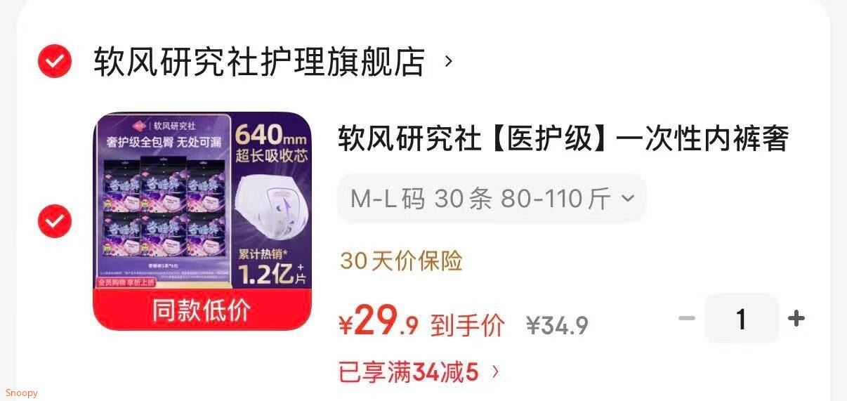 软风研究社【医护级】一次性内裤奢睡裤经期防侧漏安睡卫生巾裤安心裤1包5条 M-L码 30条 80-110斤