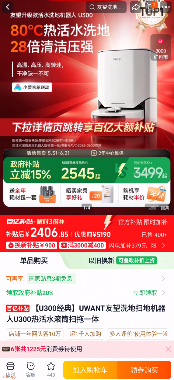 到货联系客服返，实付14993000-400消费券(u4ZzgYTSygK) CZ3975  友望洗地扫地机器人U300水箱版详情页进入百亿补贴会场加购商品【2408】收货返现后到手【1499】