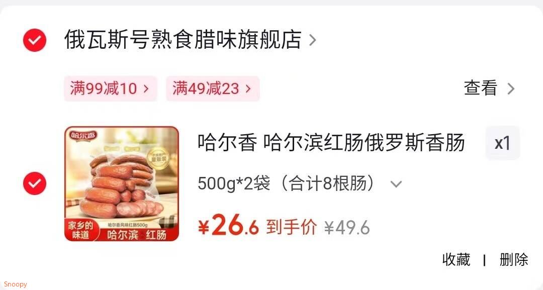 布迪思 圈绒进门垫06 4060CM2件装【6.9】https://u.jd.com/xOLqtej 维德 洗鼻器500ml 30包盐 双洗鼻头【15.8】https://u.jd.com/x6LQvRs 哈尔香 哈尔滨红肠 500g2袋【26.6】https://u.jd.com/x1LGjt9 