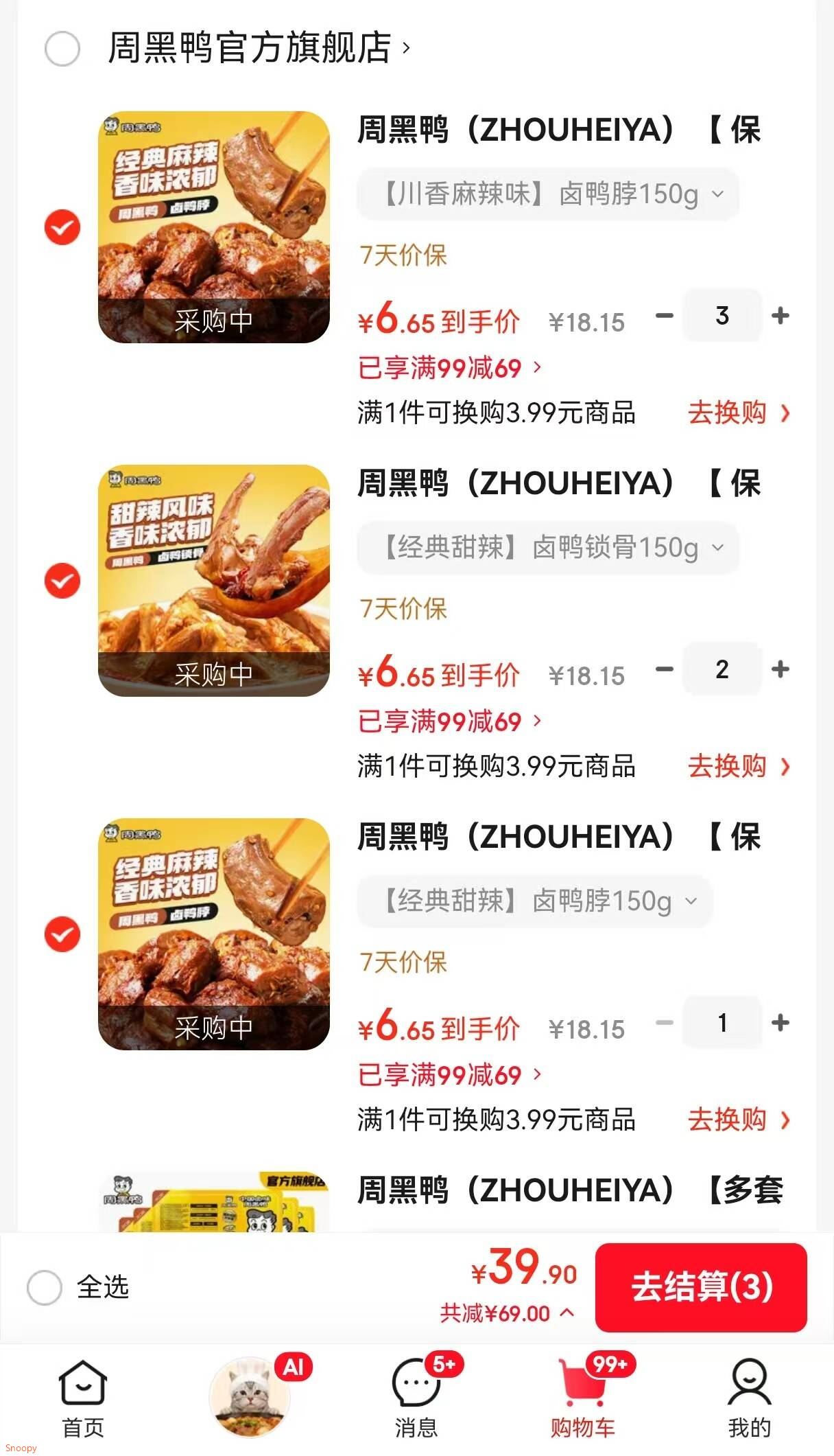 周黑鸭（ZHOUHEIYA）【 保质期60天！】中保盒装甜辣鸭脖锁骨鸭翅根麻辣甜零食任选  【经典甜辣】卤鸭脖150g