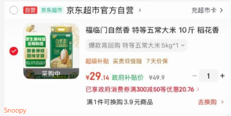 如有彩云300-50消费券，https://u.jd.com/kGGnxgA 领300-30京喜红包，https://u.jd.com/kgGqrgZ 福临门自然香 特等五常大米 10斤 稻花香2号，有5首，https://u.jd.com/krGObak 浏览收藏，从京东首页-百亿补贴-加倍补找到加购，凑后【29.14】凑，https://u.jd.com/kaGS1Rj 