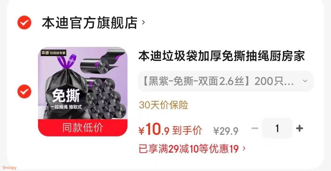 家清29-10 https://coupon.m.jd.com/coupons/show.action?key=c2m0c4s2o2a749a99771ab8a7c5aca8d&roleId=3004253901本迪 垃圾袋加厚免撕抽绳 双面2.6丝 4045cm200只装【10.9】https://u.jd.com/9gezKIn 