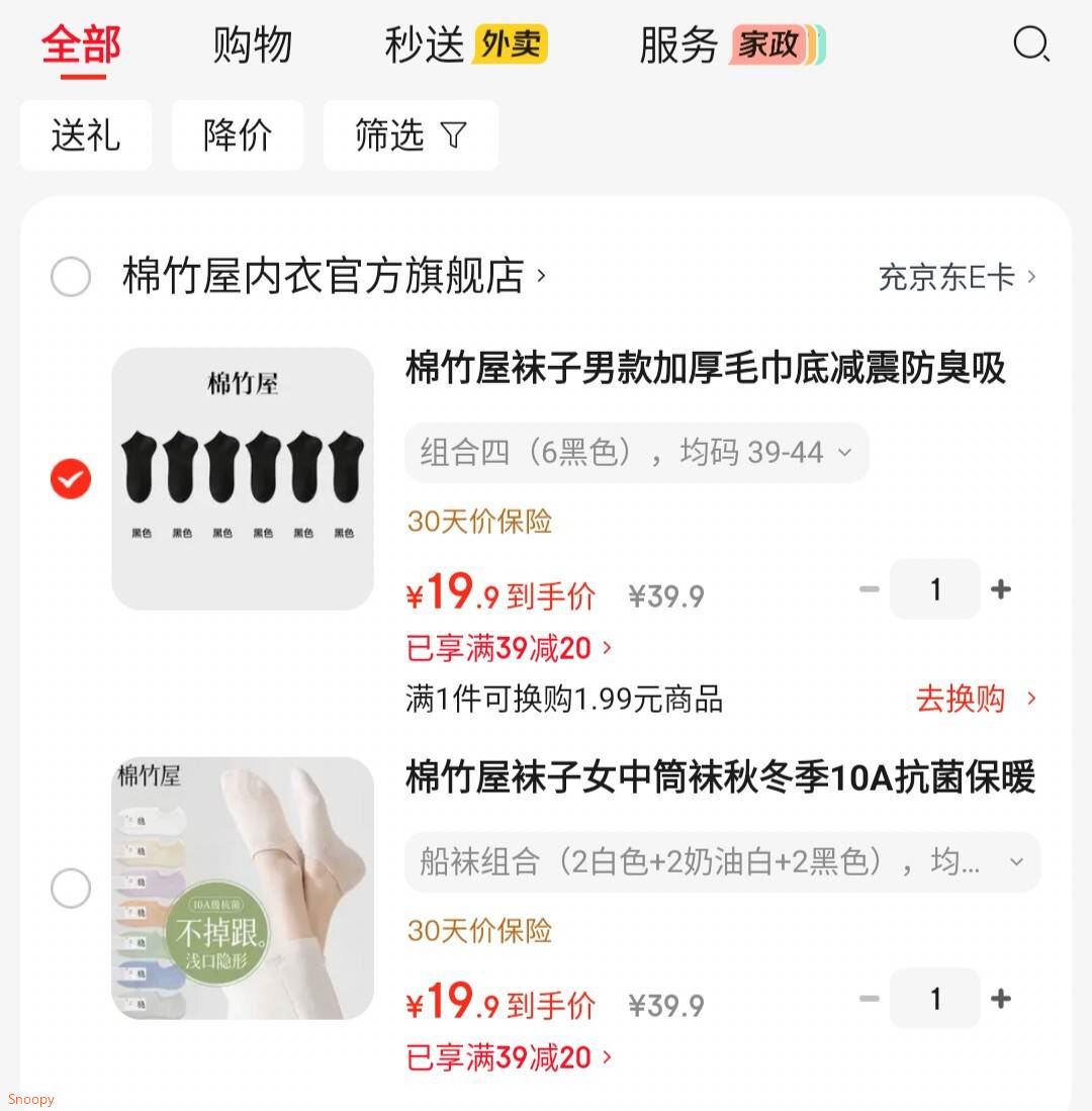 内衣39-20 https://coupon.m.jd.com/coupons/show.action?key=mec1patca5c9tciecb6a18dc70a9fcb9&roleId=2999165906棉竹屋 袜子男款加厚毛巾底 6双【19.9】https://u.jd.com/xaMJwLU 棉竹屋 袜子女中筒袜秋冬季10A抗菌 6双【19.9】https://u.jd.com/xgMRJA6 