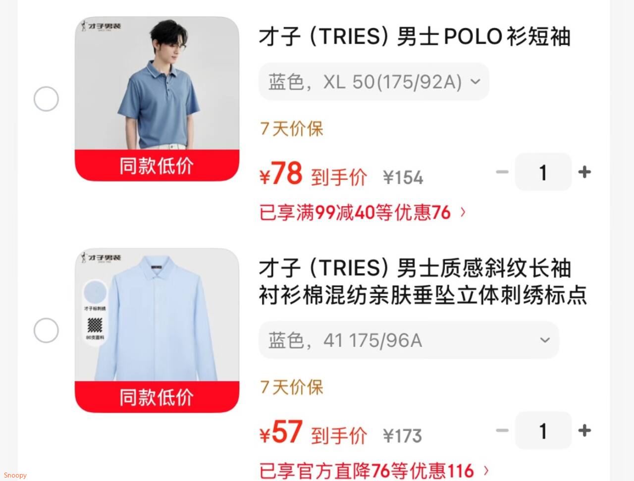 服饰99-40 https://coupon.m.jd.com/coupons/show.action?linkKey=AAROH_xIpeffAs_-naABEFoeW458JaXGBt_4oYBRmXOM1bn4hr1PMSMkf5at3yYPlho0b_Hw_C4X33dHZEXG_P64DQnWXQ才子 男士POLO衫短袖【78】https://u.jd.com/UOoGkeJ 才子 男士质感斜纹长袖衬衫棉【57】https://u.jd.com/Ugo8ezn 