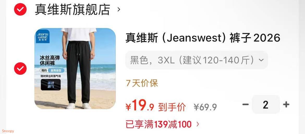 真维斯（Jeanswest）裤子2026新款夏季冰丝裤男款直筒裤速干百搭休闲长裤休闲运动长裤 黑色 3XL （建议120-140斤）