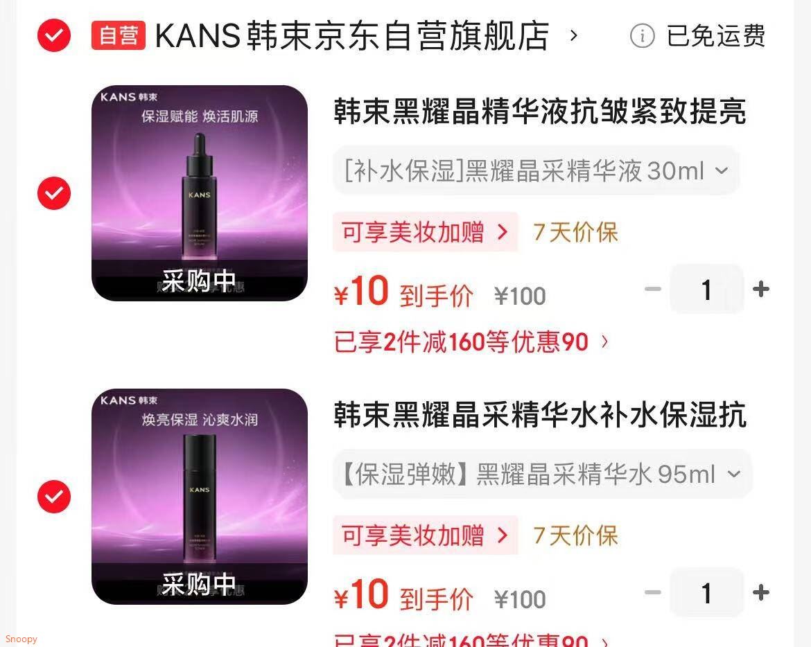 韩束黑耀晶采精华水补水保湿抗皱紧致妆前湿敷爽肤水护肤男女95ml