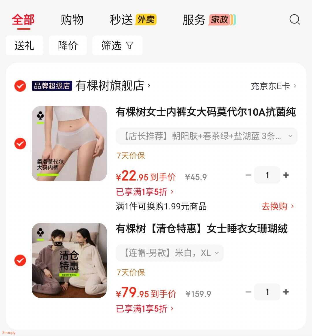 会场5折券 https://u.jd.com/xGXvXvN 有棵树 女士睡衣女珊瑚绒加厚【79】https://u.jd.com/xaXDVgZ 有棵树女士内裤莫代尔10A抗菌 3条【22.9】https://u.jd.com/xgXArOZ 