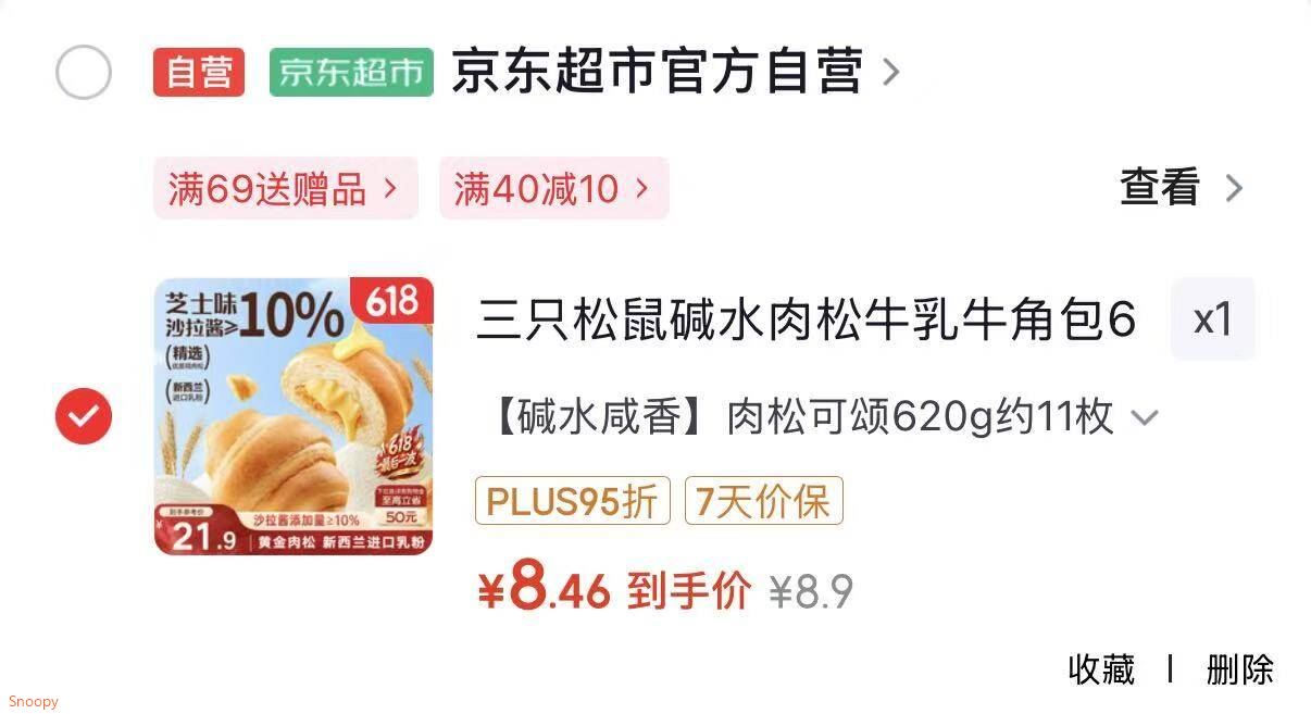 三只松鼠黄油牛乳厚切吐司1.05kg 混合口味早餐面包营养代餐下午茶