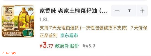彩云300-50消费券，https://u.jd.com/kGyw6C2 家香味 老家土榨菜籽油（非转基因）1.8L ，拍7件每件【3.77】https://u.jd.com/kOyKhze 