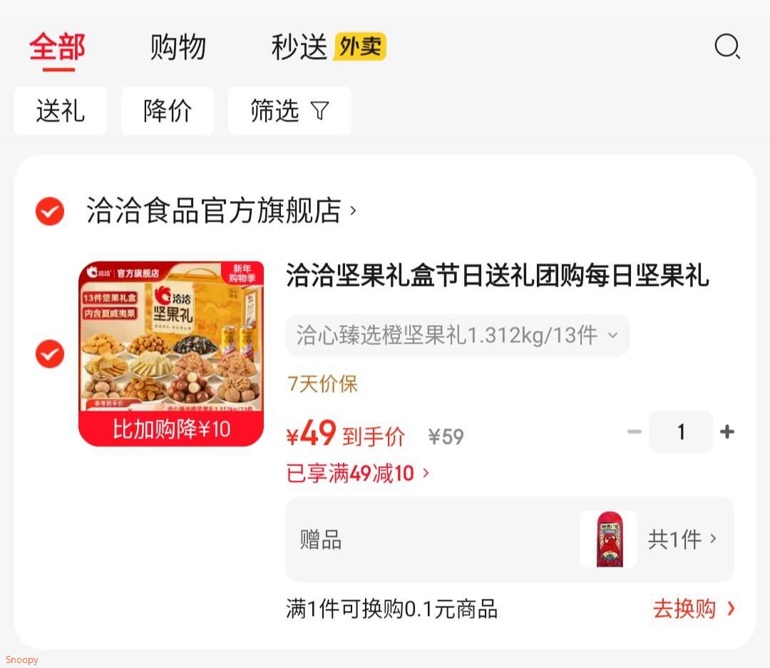 洽洽坚果礼盒节日送礼团购每日坚果礼盒夏威夷果干果炒货zw1 洽心臻选橙坚果礼1.312kg/13件