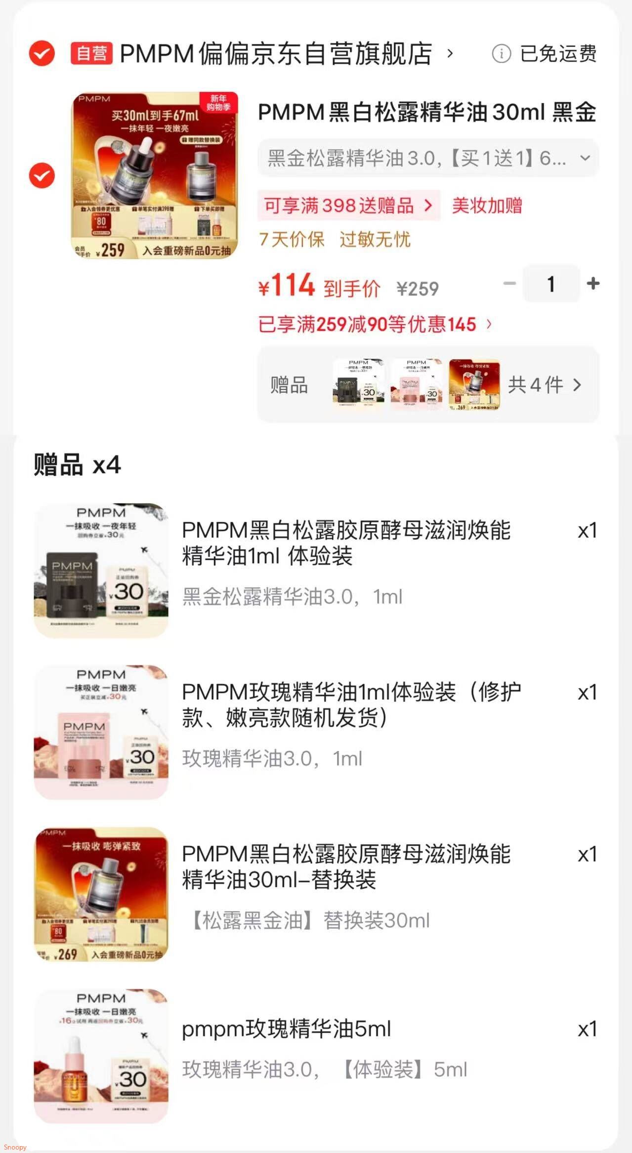 PMPM黑白松露精华油30ml 黑金油紧致淡纹抗皱护肤品 礼物送女友