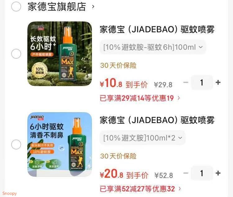 家德宝（JIADEBAO）驱蚊喷雾 户外驱蚊液 防蚊虫叮咬花露水 10%避蚊胺 驱蚊神器 [10%避文胺]100ml*2