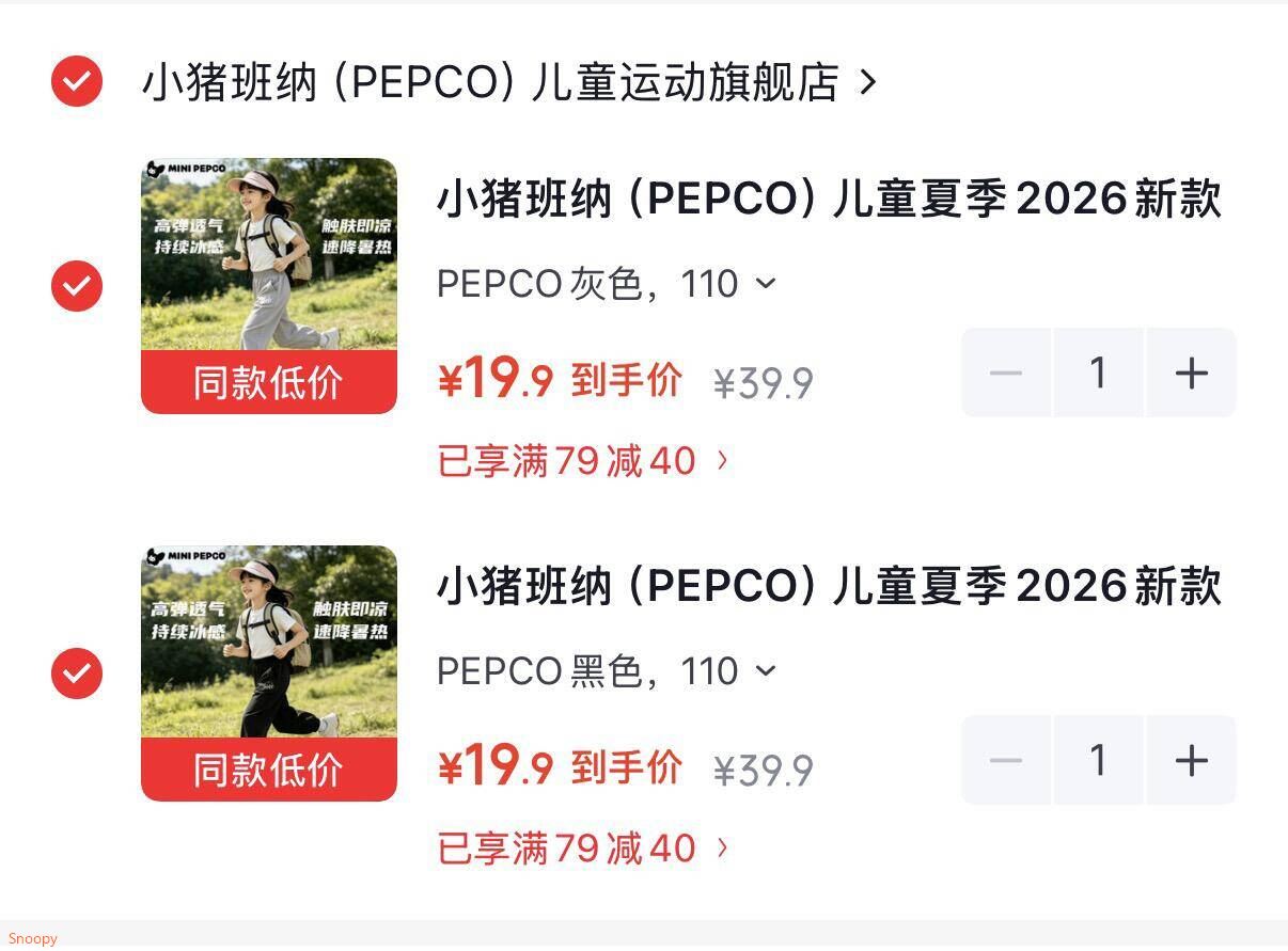 领-https://u.jd.com/xO7GxRR 小猪班纳 儿童透气速干运动裤-https://u.jd.com/x17SiK2 拍2件，19.9元/件