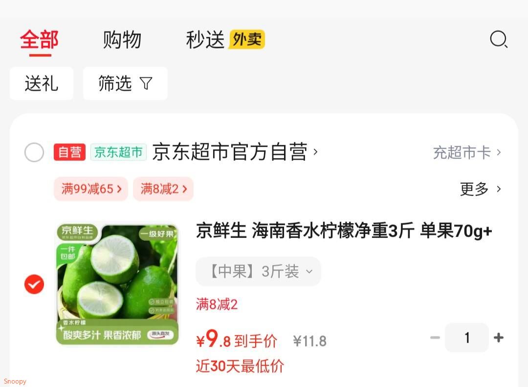 京鲜生 海南香水柠檬净重3斤 单果70g+无籽青柠檬生鲜水果源头直发包邮