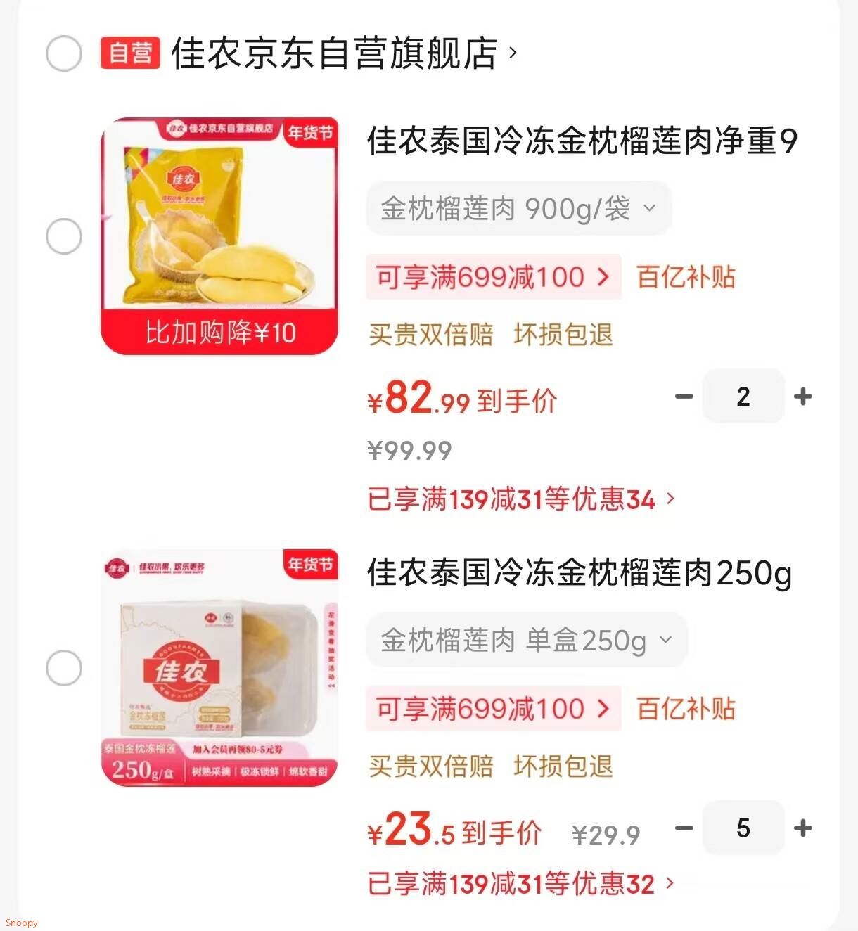 佳农泰国冷冻金枕榴莲肉250g生鲜新鲜水果年货礼盒