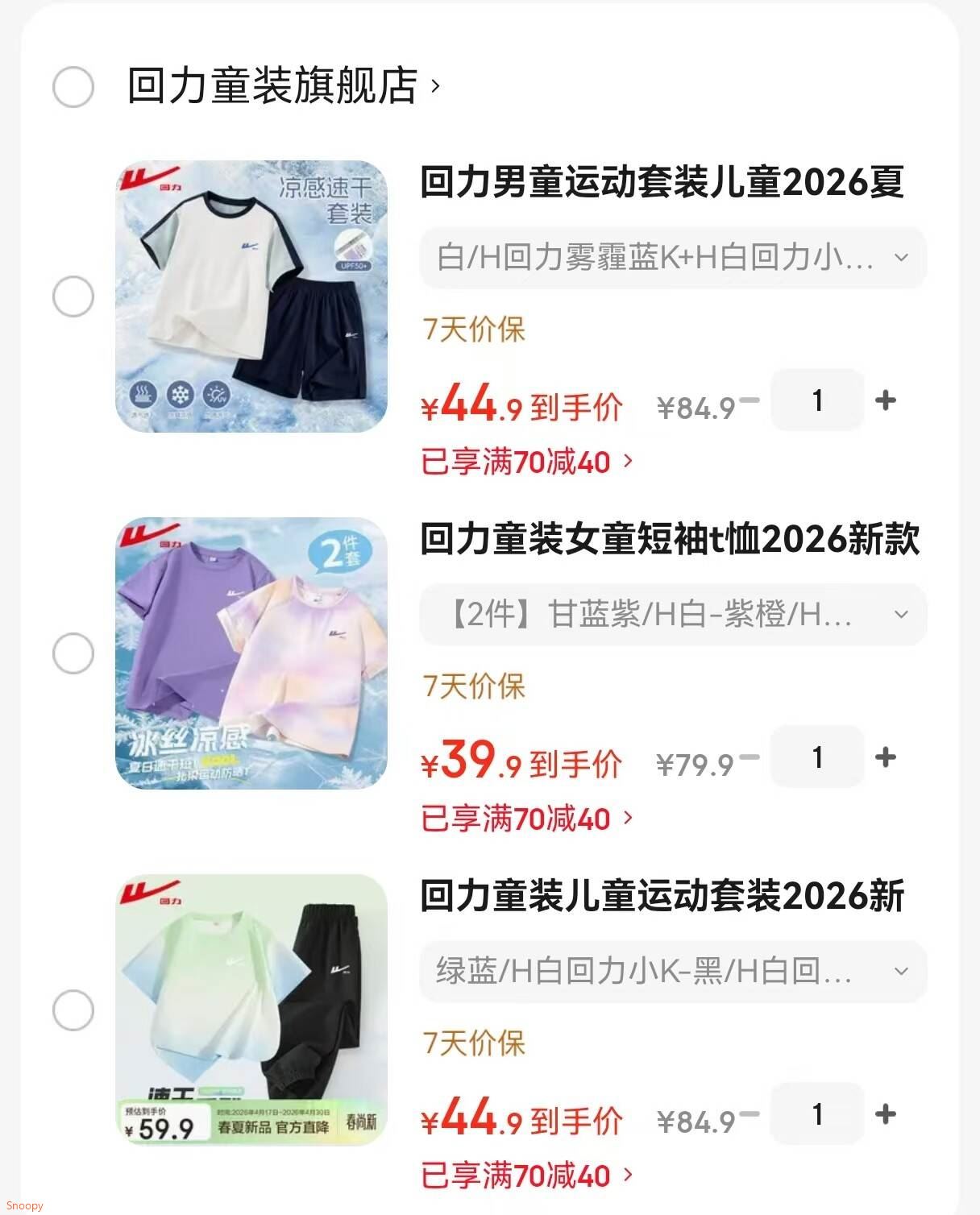 回力童装儿童运动套装2026新款男童凉感短袖T恤夏季女童UPF50+上衣潮 绿蓝/H白回力小K-黑/H白回力小K 110