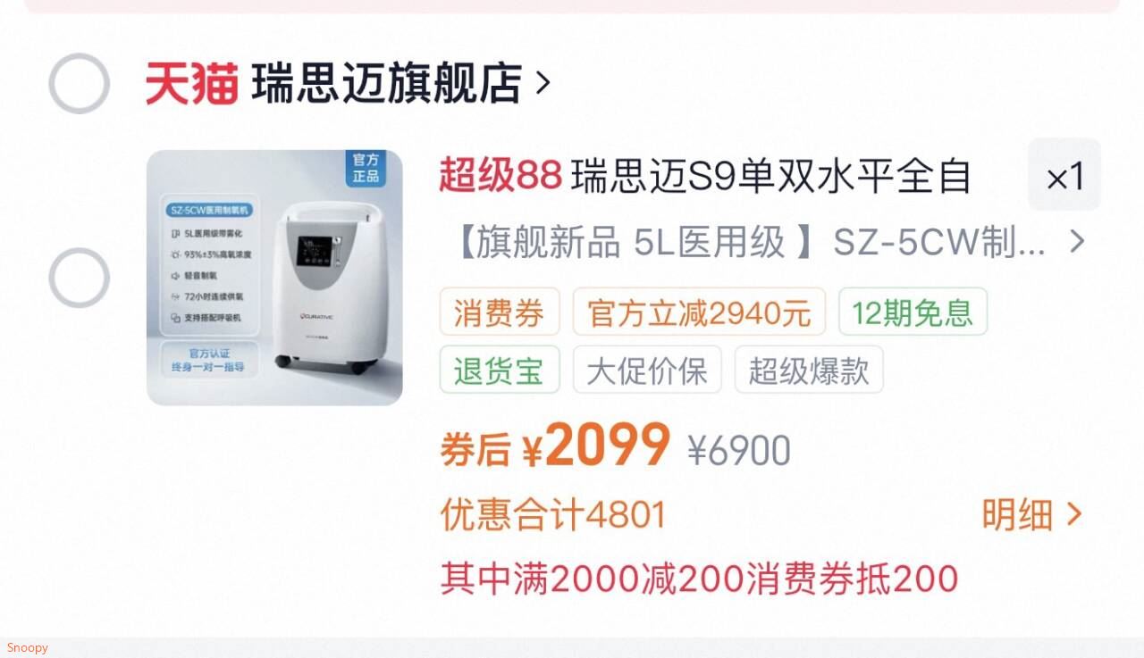 瑞思迈S9单双水平全自动呼吸机家用医用无创止鼾打呼噜睡眠呼吸器