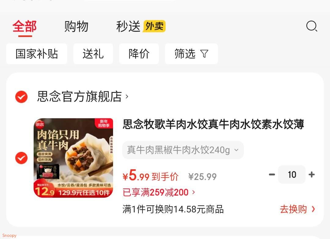 思念牧歌羊肉水饺真牛肉水饺素水饺薄皮馄饨猪肉馄饨早餐速食速冻饺子 真牛肉黑椒牛肉水饺240g